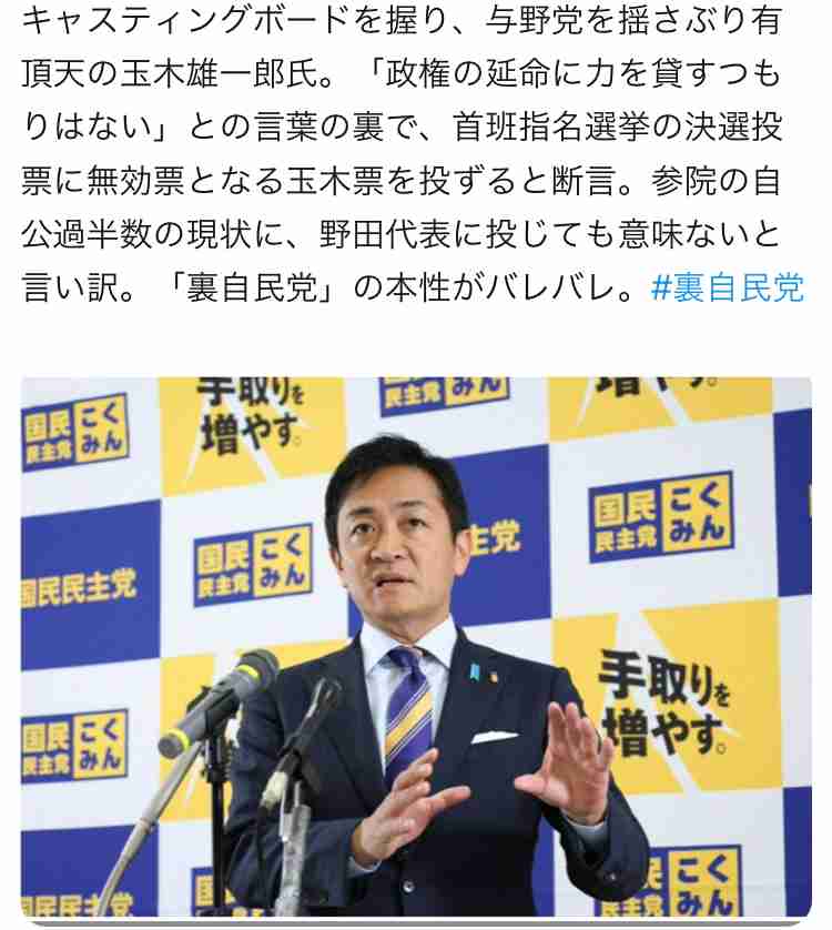 国民民主、強気の姿勢　政権維持へ協議「綱渡り」