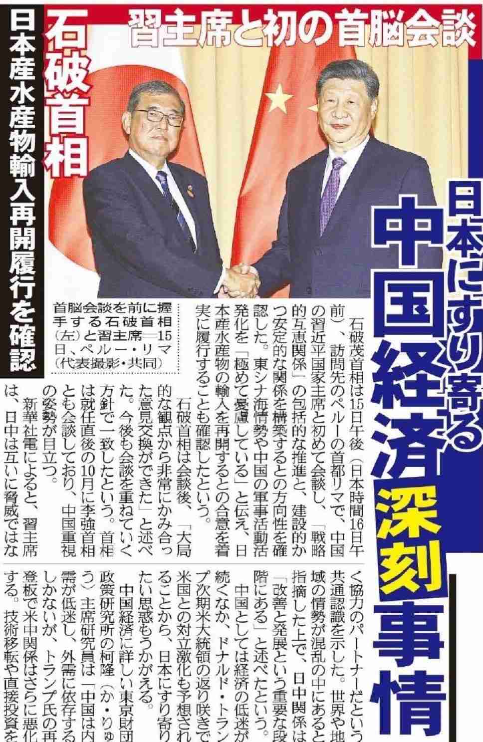 APEC集合写真に石破総理が間に合わず フジモリ大統領の墓参りと事故渋滞で