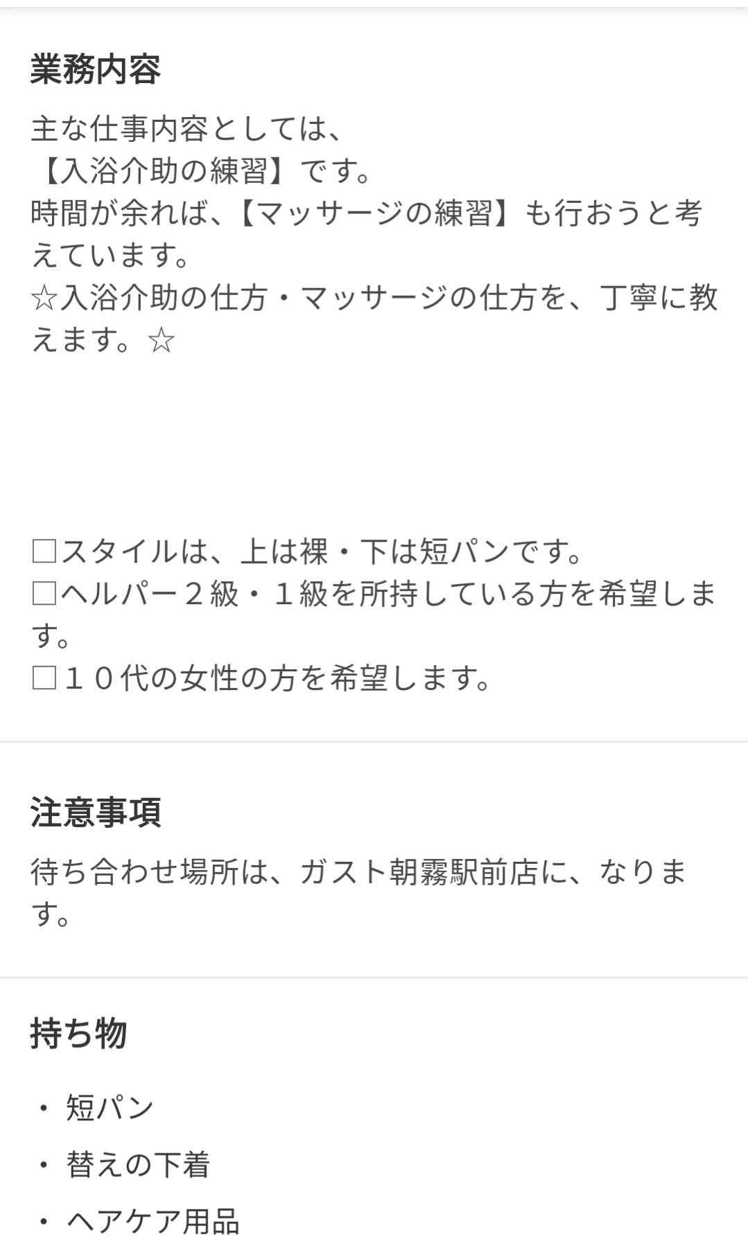 「タイミー」で闇バイト募集疑惑　代表取締役が言及　怪しい求人に注意喚起「速やかに検知し差し止め」