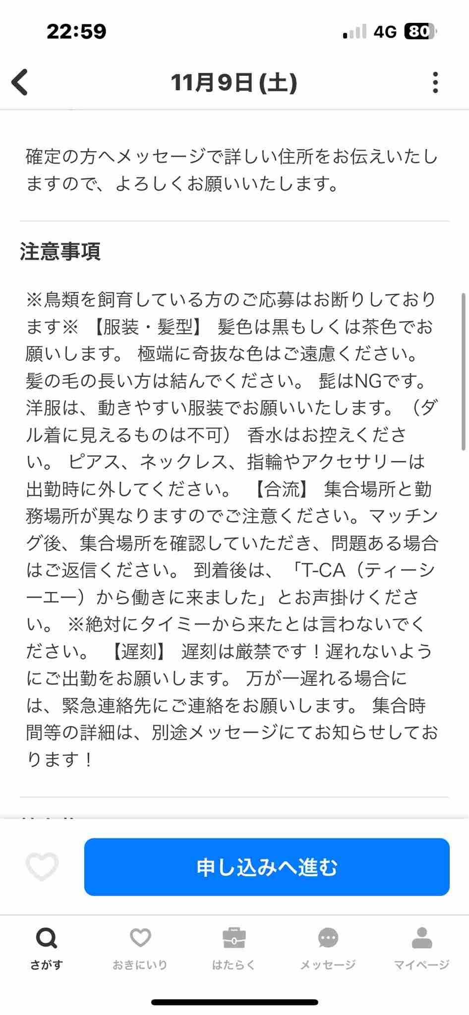 「タイミー」で闇バイト募集疑惑　代表取締役が言及　怪しい求人に注意喚起「速やかに検知し差し止め」