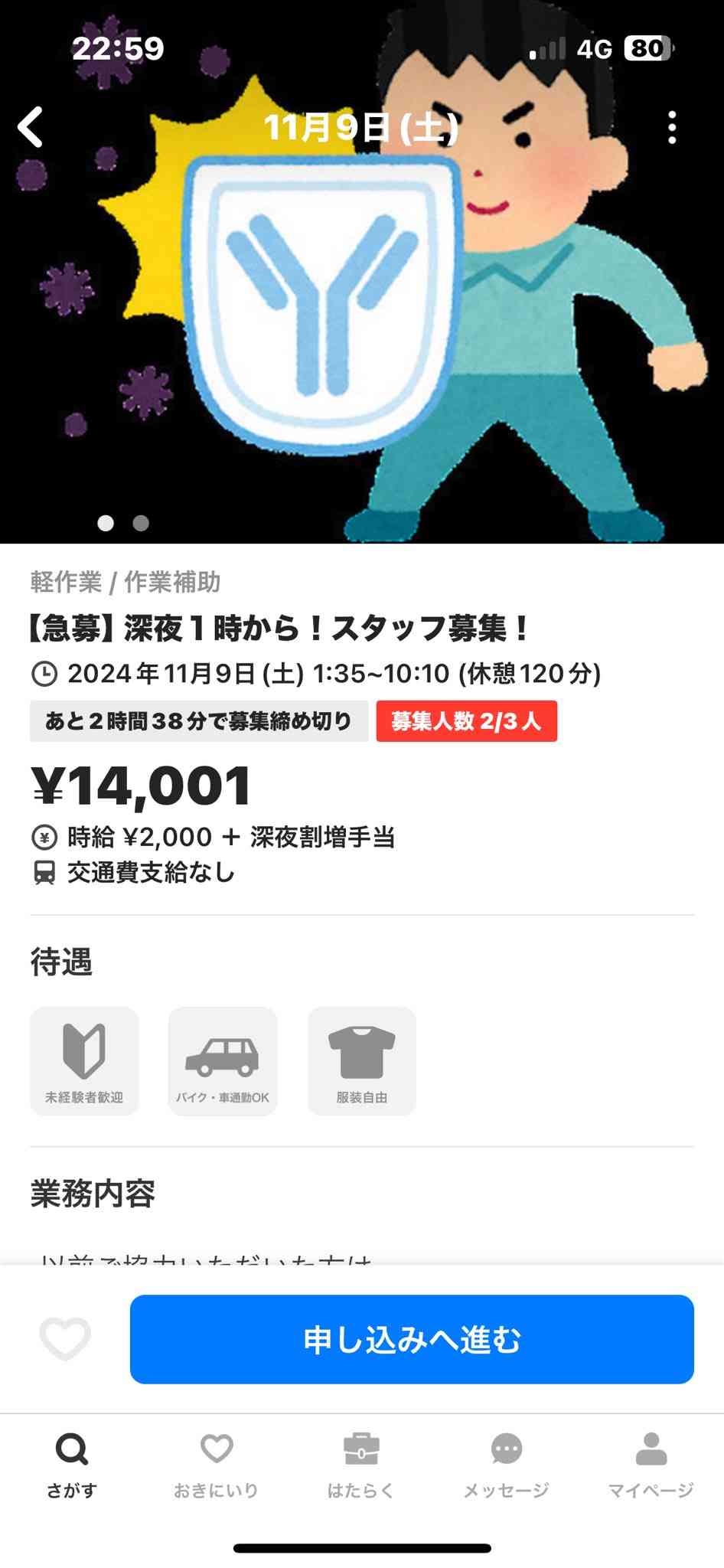 「タイミー」で闇バイト募集疑惑　代表取締役が言及　怪しい求人に注意喚起「速やかに検知し差し止め」