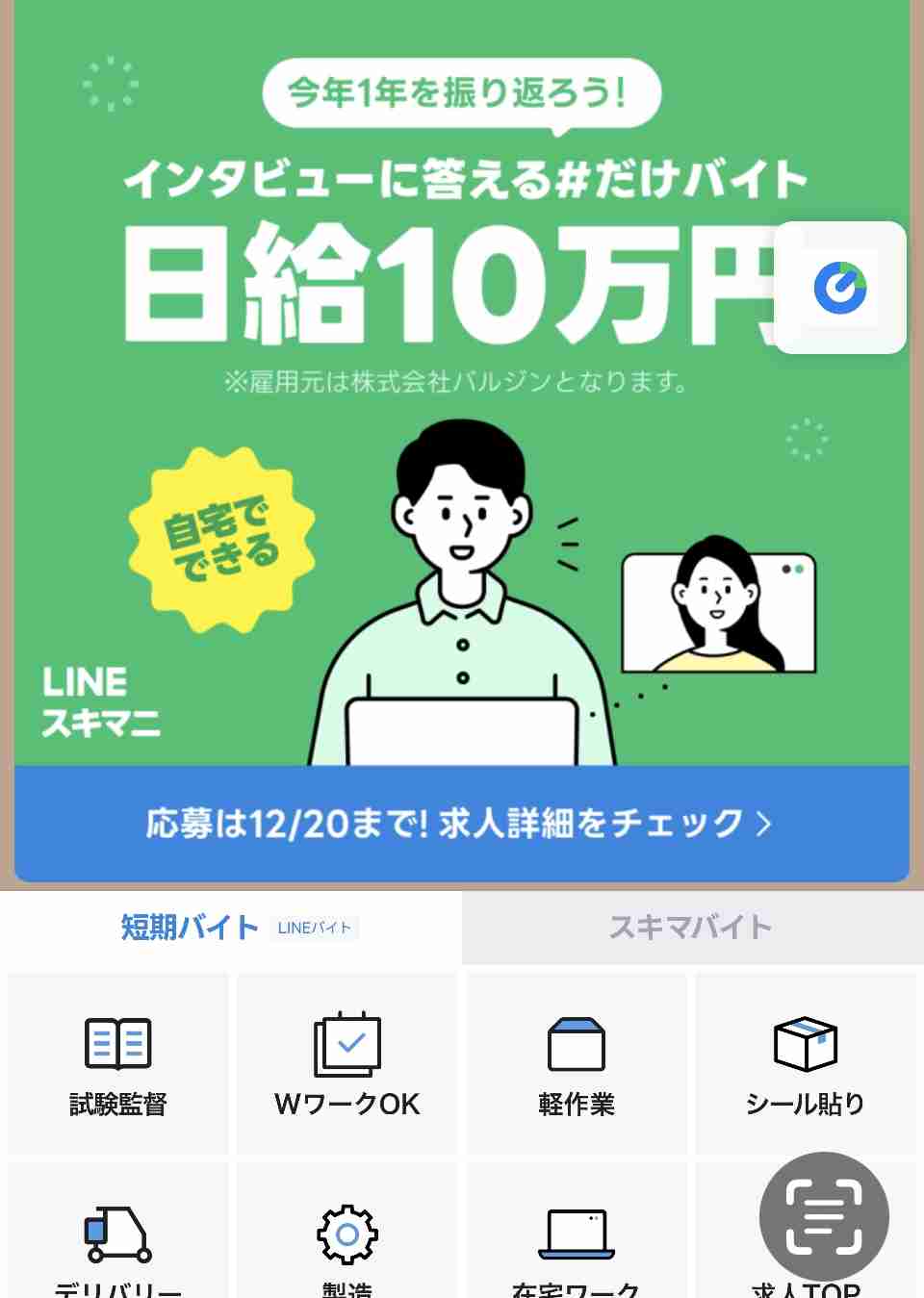 「タイミー」で闇バイト募集疑惑　代表取締役が言及　怪しい求人に注意喚起「速やかに検知し差し止め」
