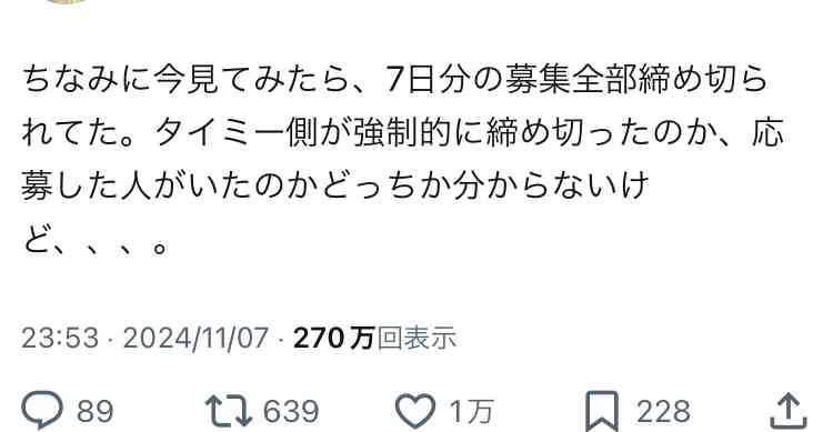 「タイミー」で闇バイト募集疑惑　代表取締役が言及　怪しい求人に注意喚起「速やかに検知し差し止め」