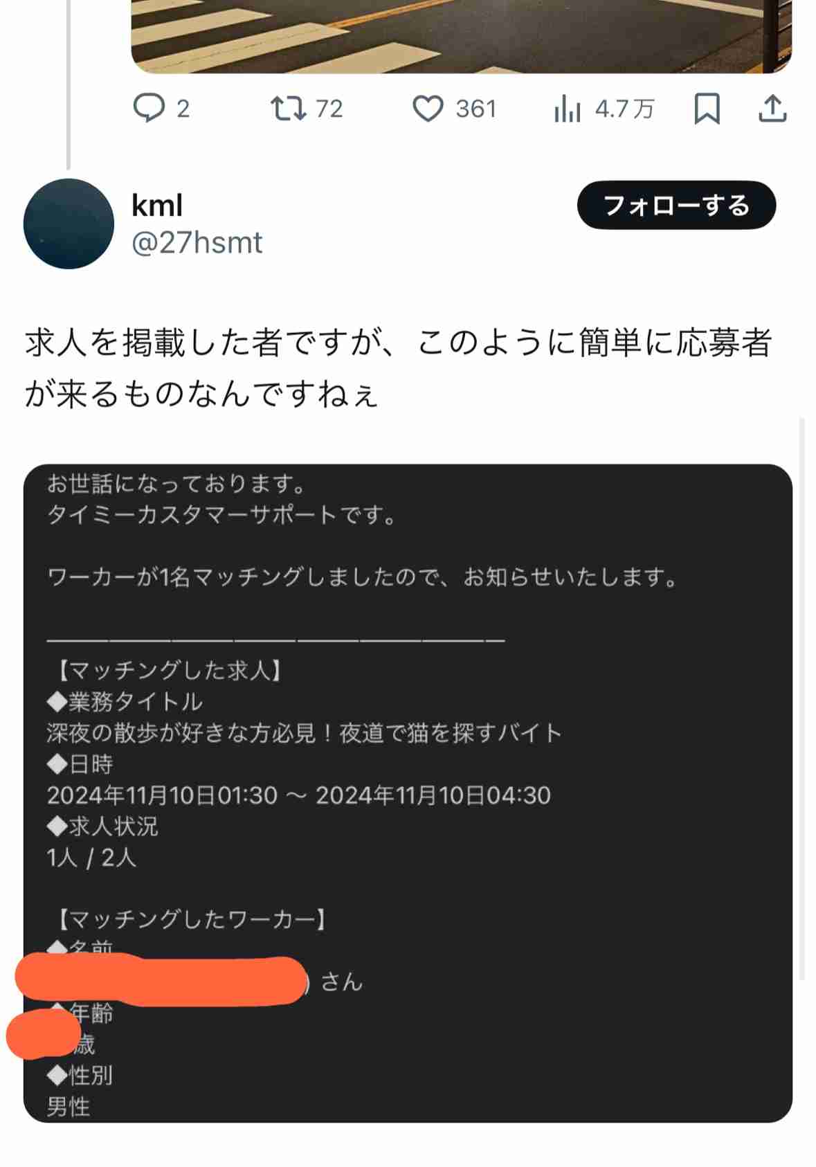 「タイミー」で闇バイト募集疑惑　代表取締役が言及　怪しい求人に注意喚起「速やかに検知し差し止め」