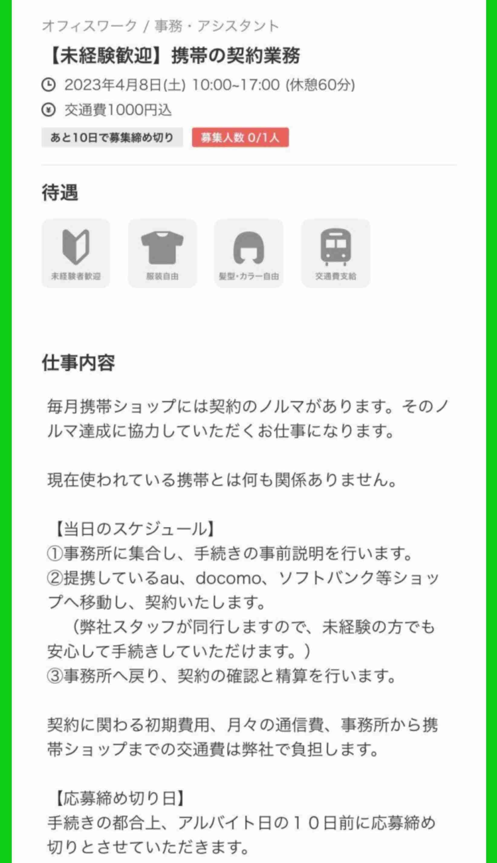 「タイミー」で闇バイト募集疑惑　代表取締役が言及　怪しい求人に注意喚起「速やかに検知し差し止め」