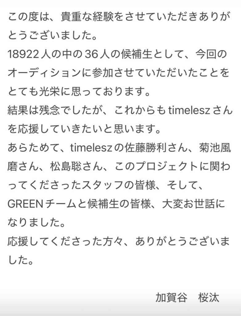 【実況・感想】timelesz project−AUDITION− episode 06 葛藤 -Part4-