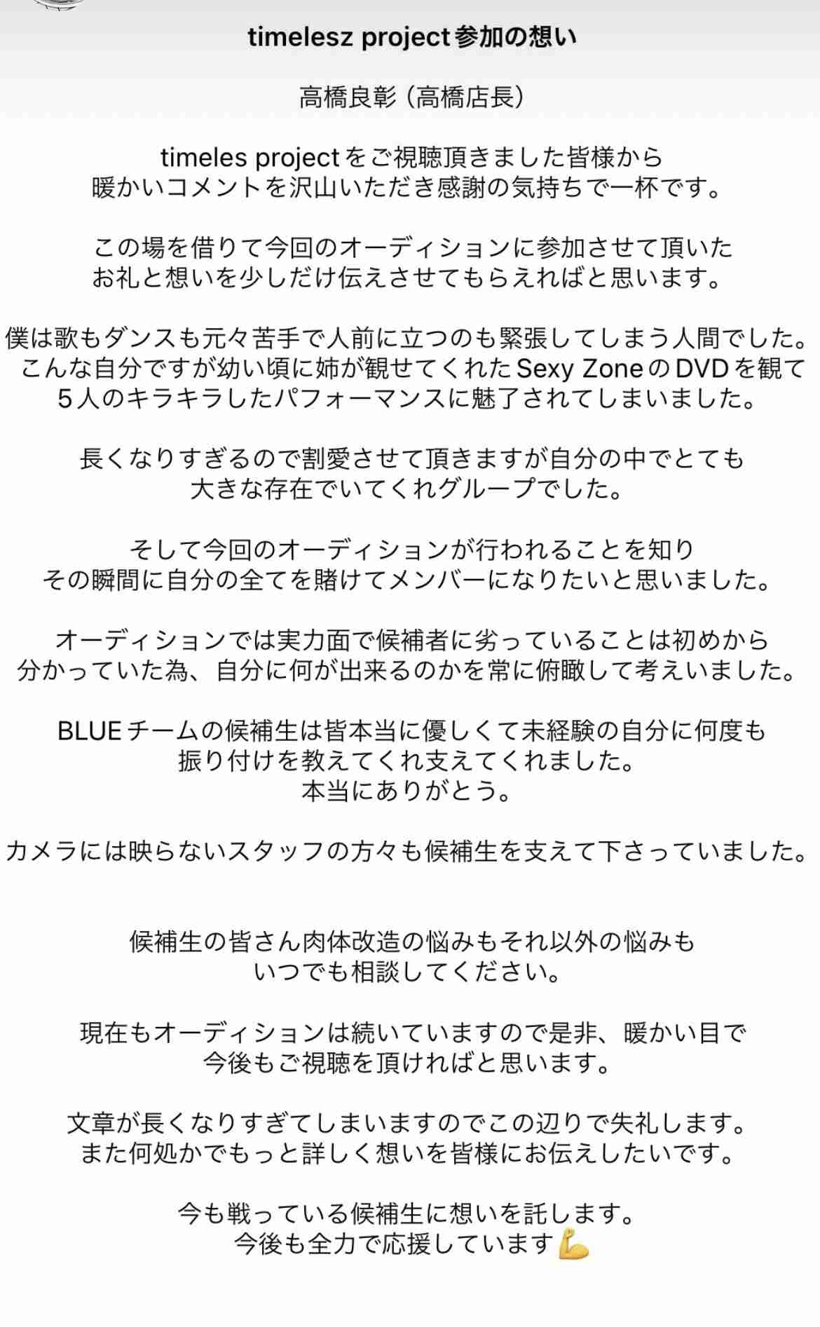 【実況・感想】timelesz project−AUDITION− episode 06 葛藤 -Part4-