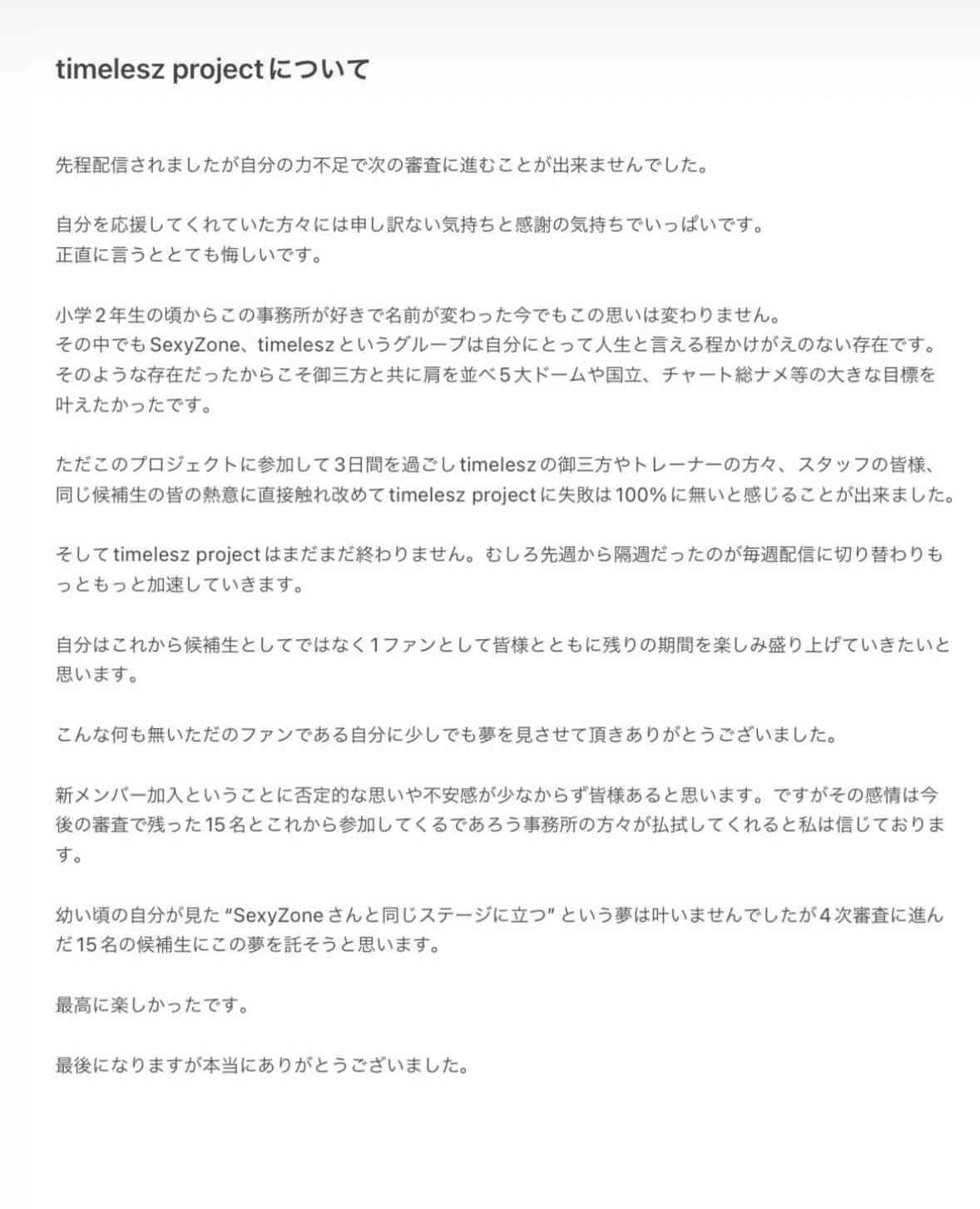 【実況・感想】timelesz project−AUDITION− episode 06 葛藤 -Part4-