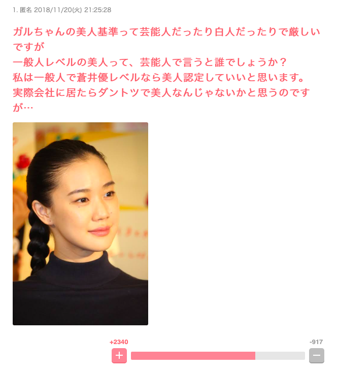 一般人の美人、芸能人で言うと誰?