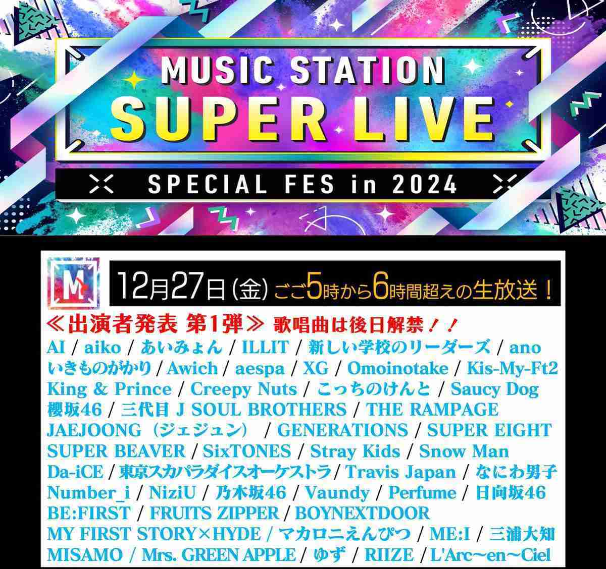 STARTO社「カウコン」2年連続見送り Hey! Say! JUMPが単独ライブ開催