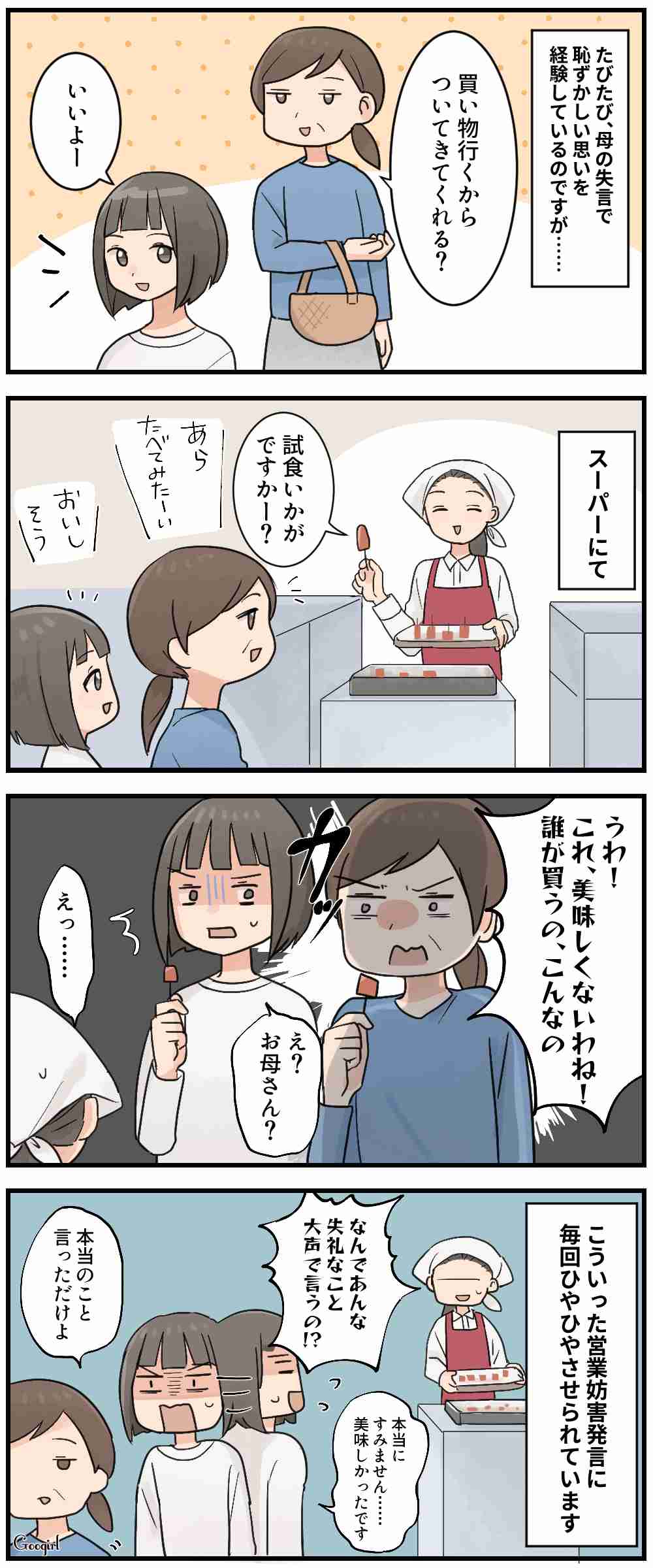 性格の悪い母親の言動