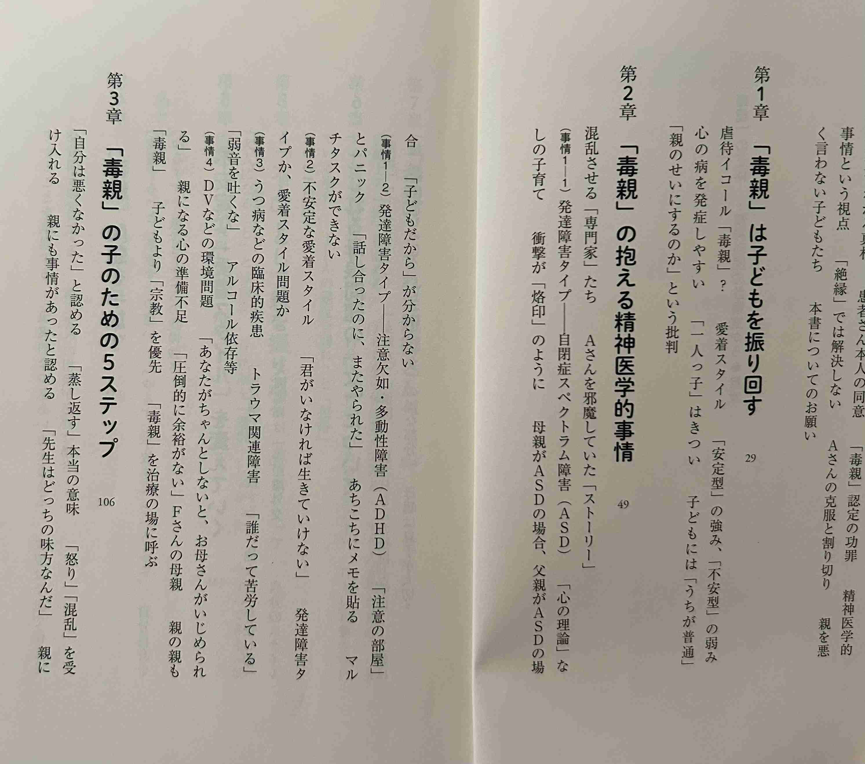 性格の悪い母親の言動