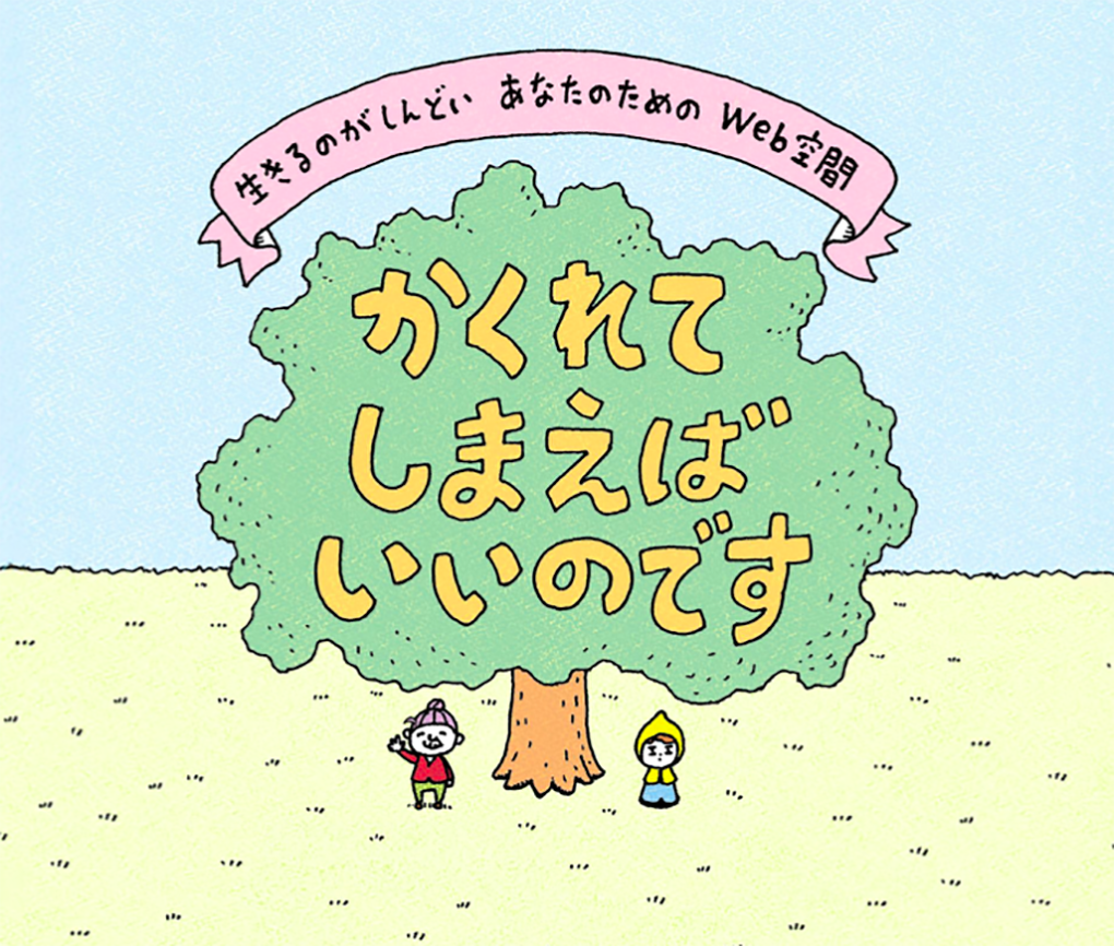 消えたくなる気持ちのコントロール