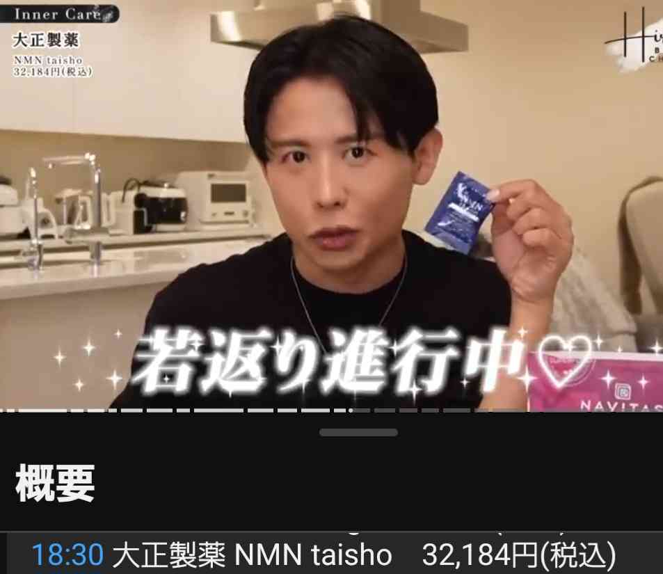 “ステマ”で大正製薬に措置命令…インフルエンサーに報酬払い商品紹介依頼も明示せず「インスタで注目度上昇中」宣伝 消費者庁
