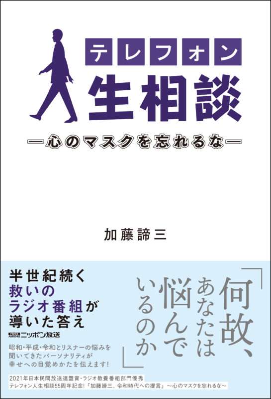 テレフォン人生相談好きな方