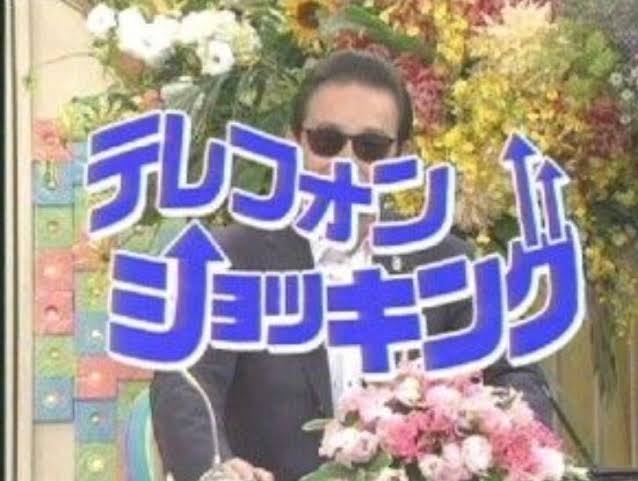 テレフォン人生相談好きな方