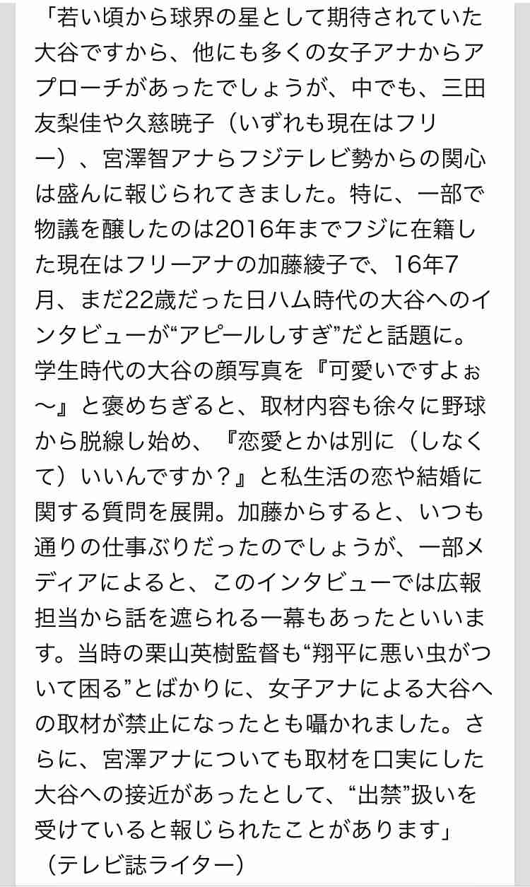 「許されてなかった？」フジテレビ　WS独占放送も大谷翔平の“インタビューナシ”が波紋…尾を引く新居取材で“出禁”報道