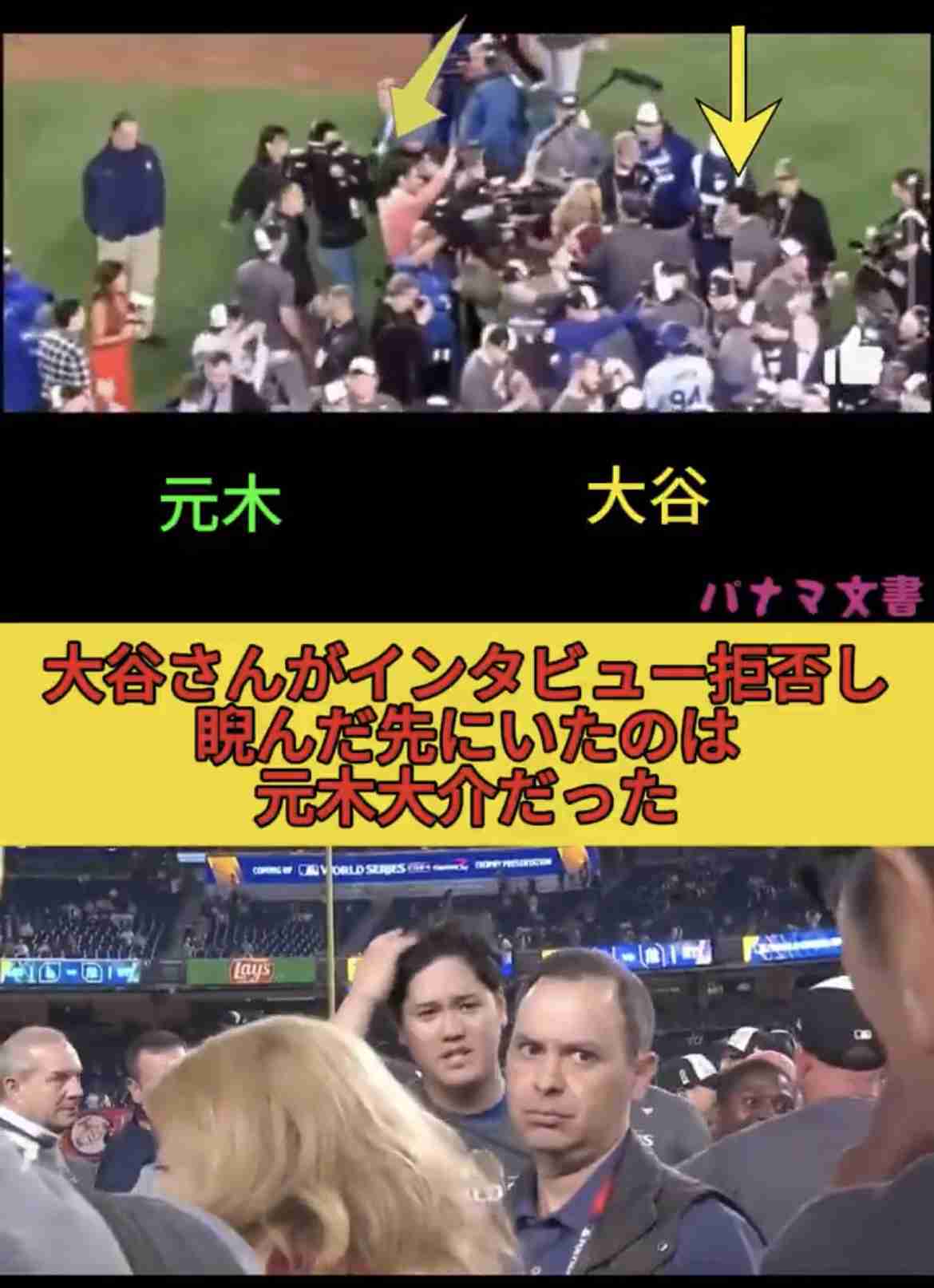 「許されてなかった？」フジテレビ　WS独占放送も大谷翔平の“インタビューナシ”が波紋…尾を引く新居取材で“出禁”報道