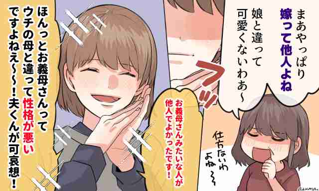 義家族から言われてカチンときた発言集