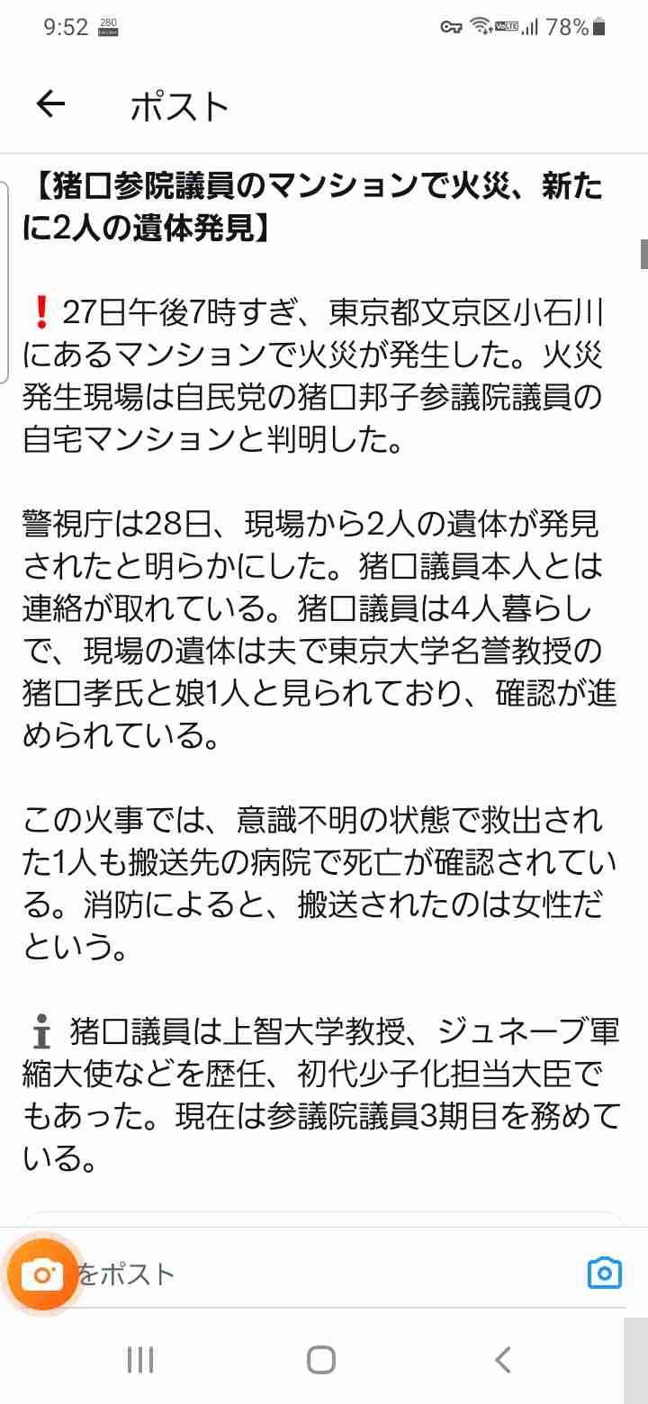 玄関は施錠、第三者の放火可能性低いか　死亡の2人は台所付近で発見　猪口邦子議員宅火災