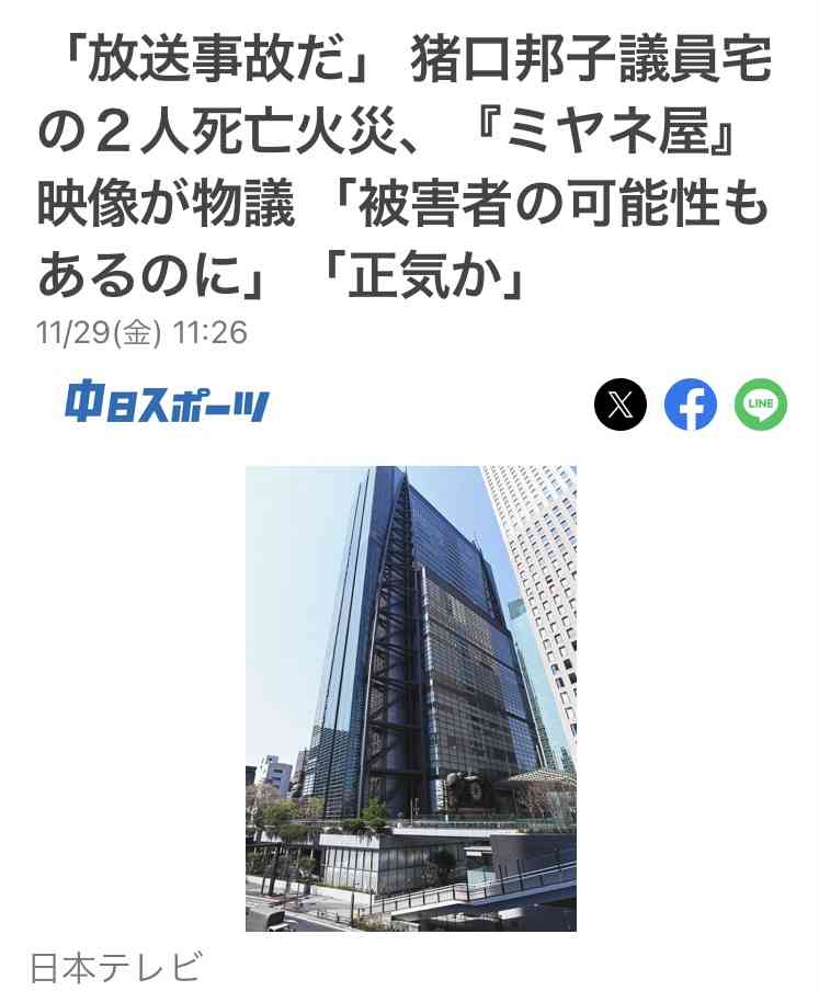 玄関は施錠、第三者の放火可能性低いか　死亡の2人は台所付近で発見　猪口邦子議員宅火災