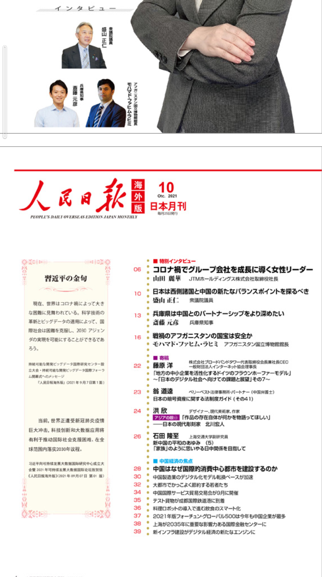 兵庫知事選情勢調査　稲村和美氏ややリード　斎藤元彦氏が続く　終盤に向け変動する可能性