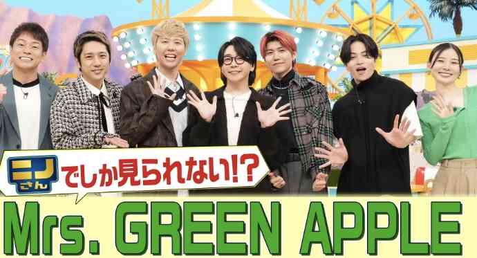 Mrs. GREEN APPLE好きな人🍏part11【アンチ厳禁】