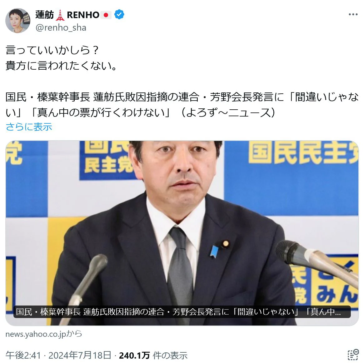 「憑き物が取れて」蓮舫氏“ノーメイク画像”アップで賛同続々…落選後の「ガリガリ姿」「サンキャッチャー」の心配払拭か