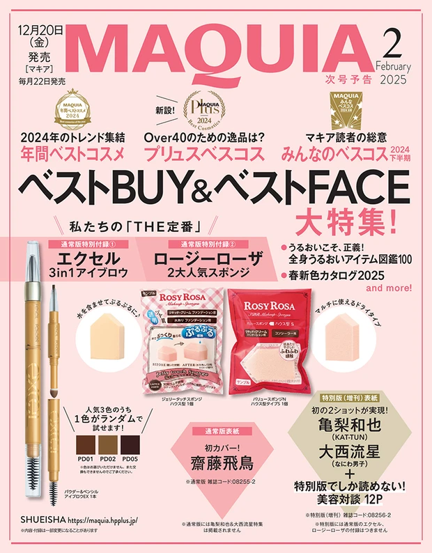 【定期トピ】雑誌付録 12・1月号