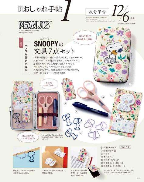 【定期トピ】雑誌付録 12・1月号