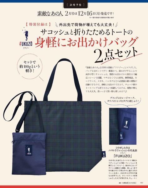 【定期トピ】雑誌付録 12・1月号