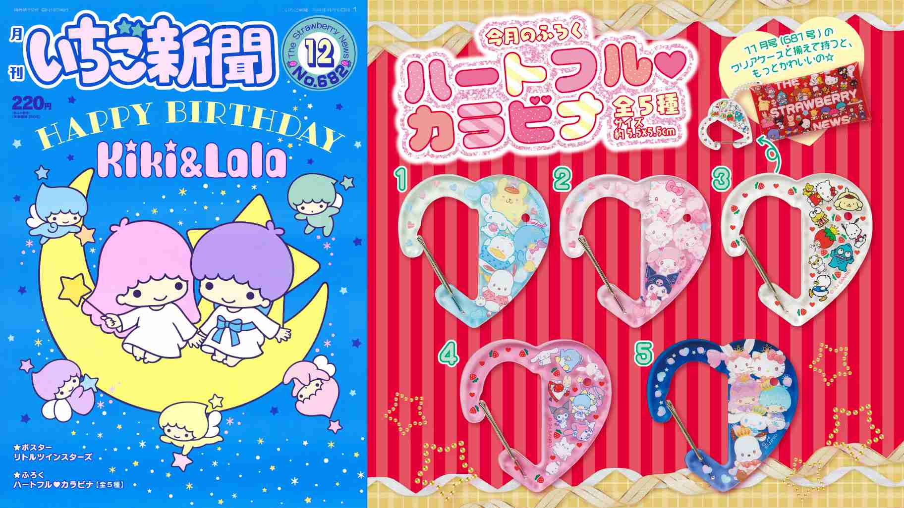 【定期トピ】雑誌付録 12・1月号
