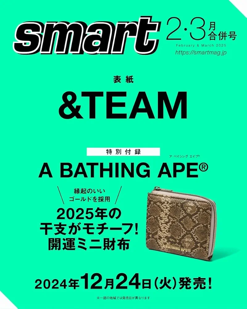 【定期トピ】雑誌付録 12・1月号
