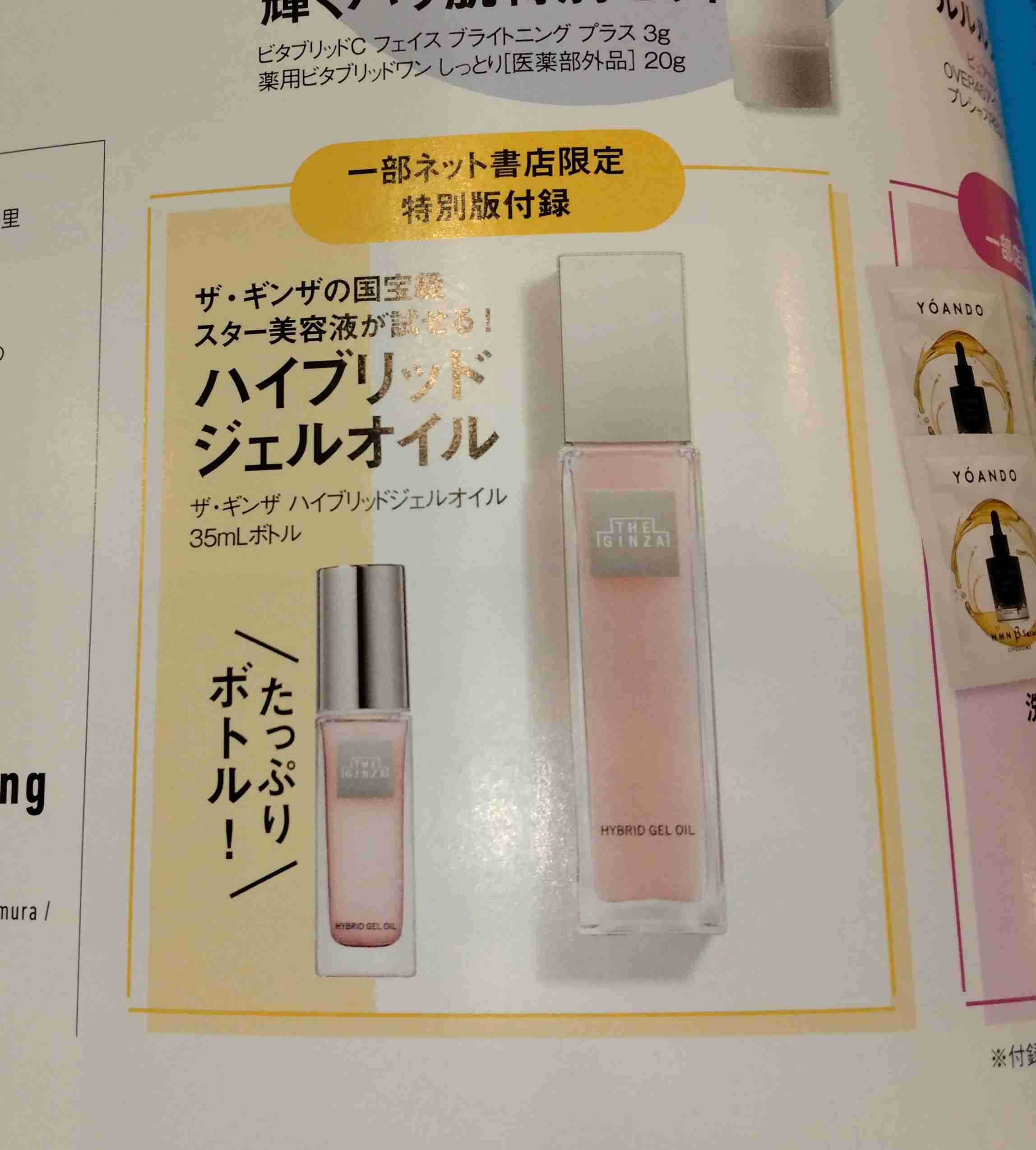 【定期トピ】雑誌付録 12・1月号