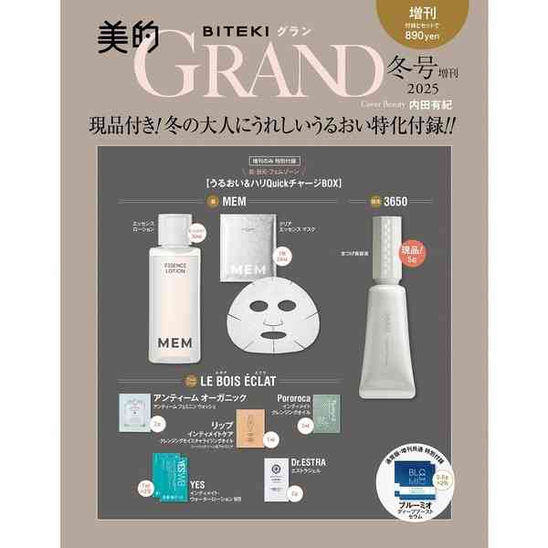 【定期トピ】雑誌付録 12・1月号