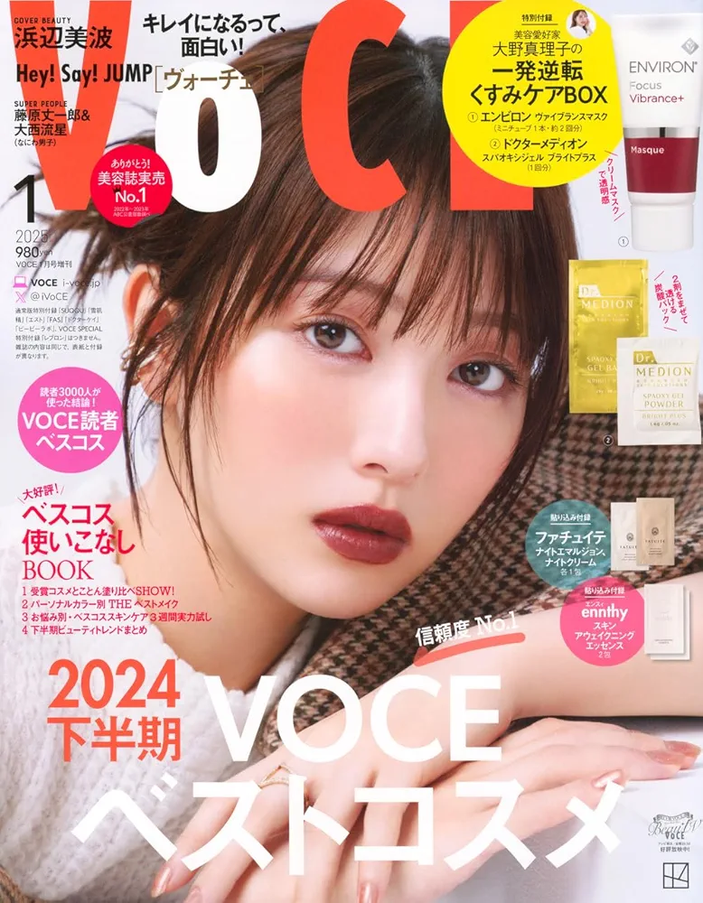 【定期トピ】雑誌付録 12・1月号
