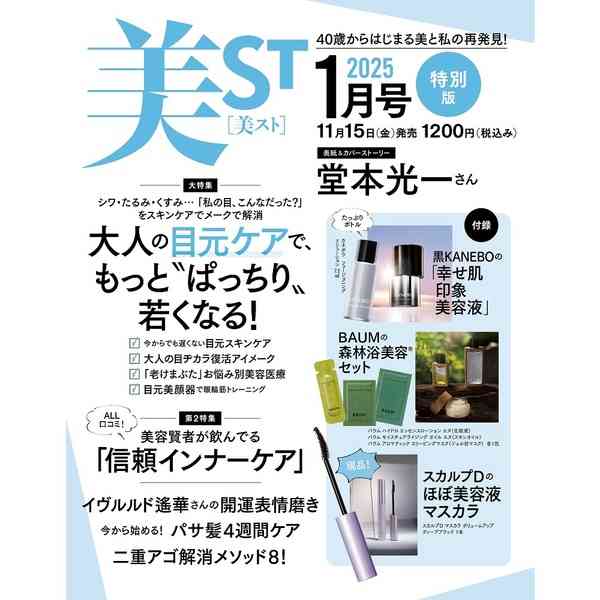 【定期トピ】雑誌付録 12・1月号