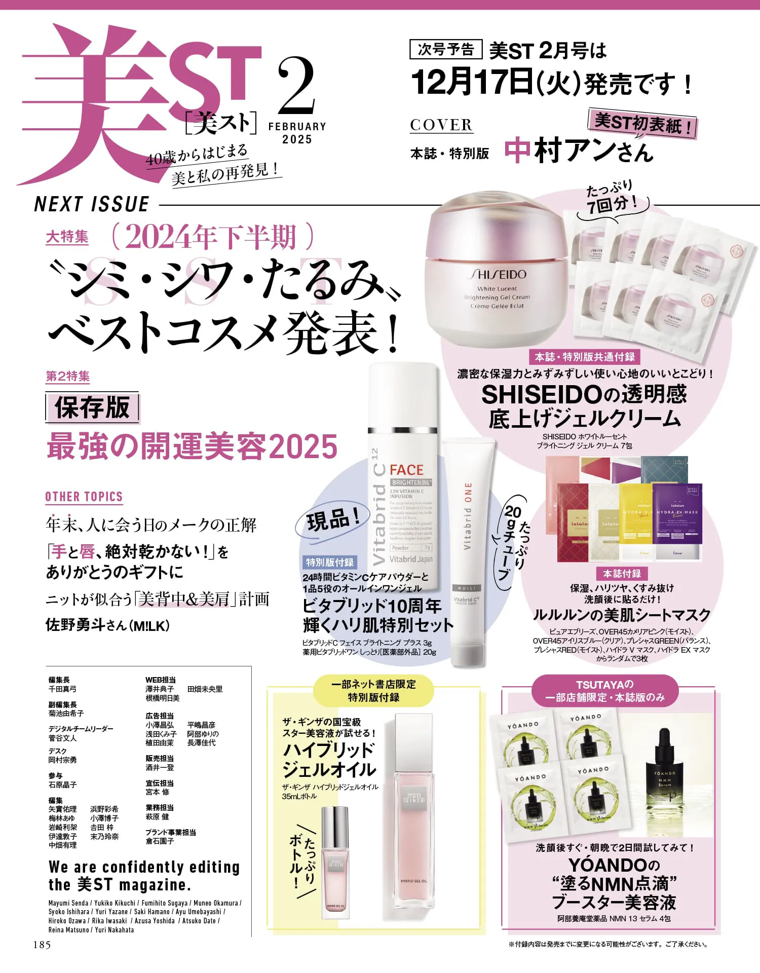 【定期トピ】雑誌付録 12・1月号
