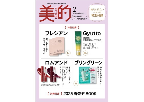 【定期トピ】雑誌付録 12・1月号