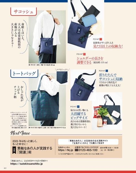【定期トピ】雑誌付録 12・1月号