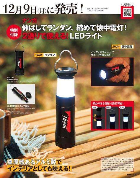 【定期トピ】雑誌付録 12・1月号