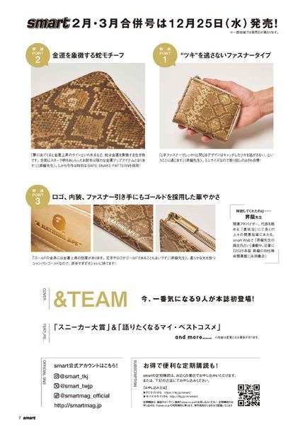 【定期トピ】雑誌付録 12・1月号