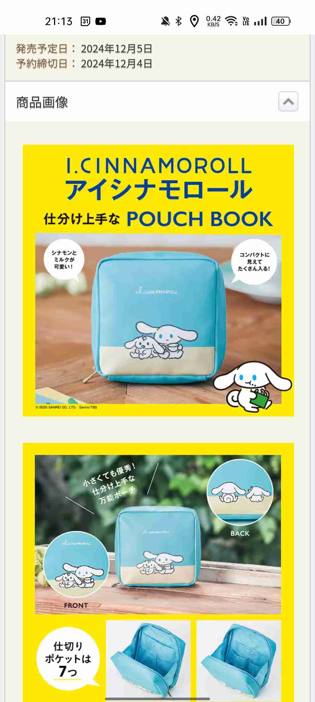【定期トピ】雑誌付録 12・1月号