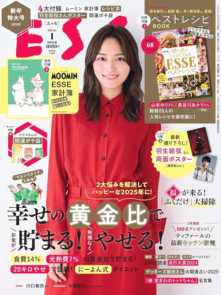 【定期トピ】雑誌付録 12・1月号