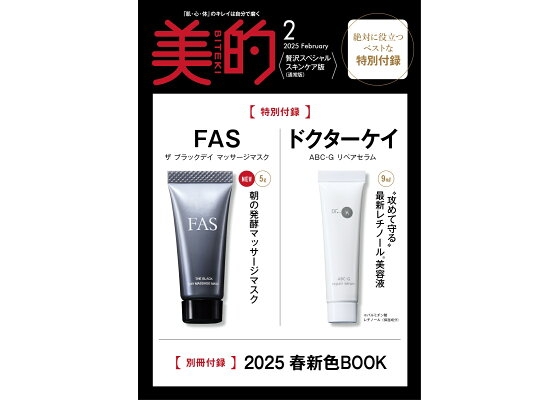 【定期トピ】雑誌付録 12・1月号