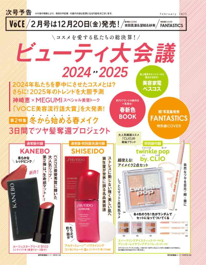 【定期トピ】雑誌付録 12・1月号