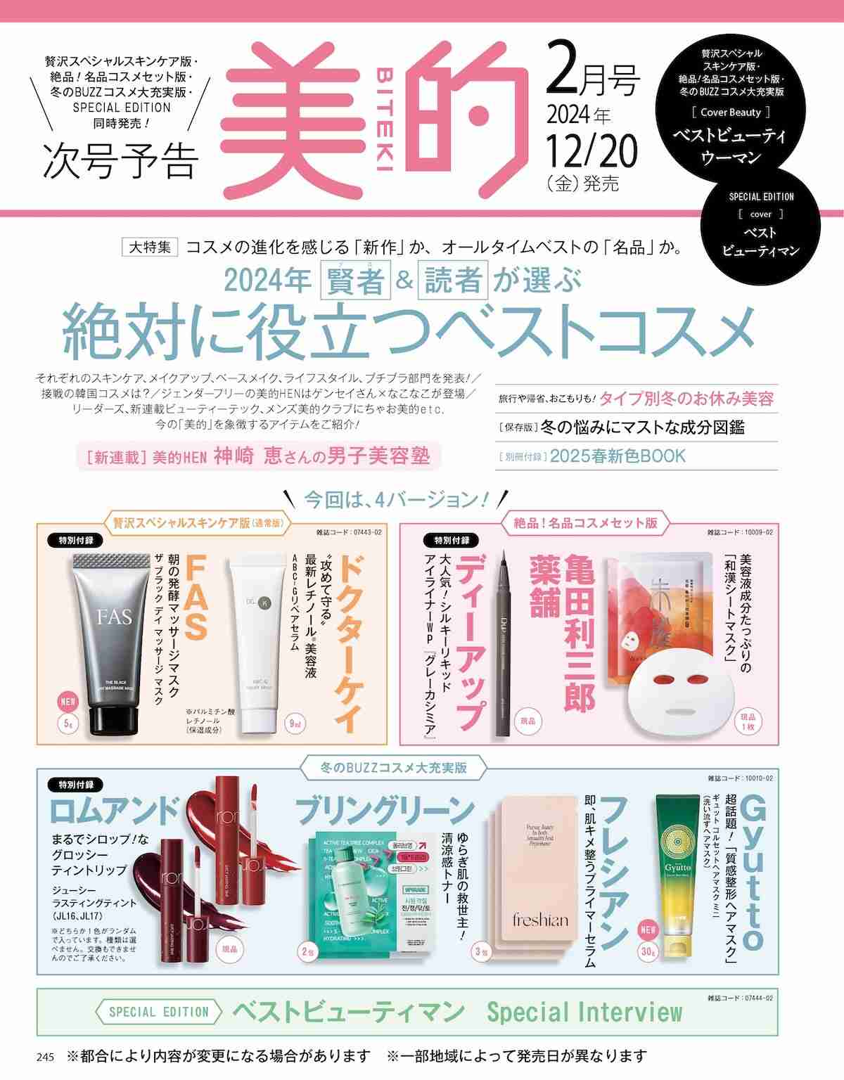【定期トピ】雑誌付録 12・1月号