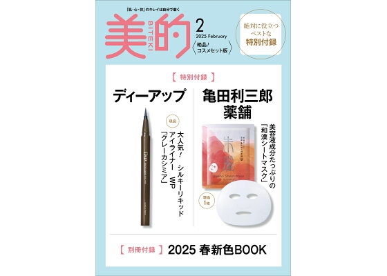 【定期トピ】雑誌付録 12・1月号