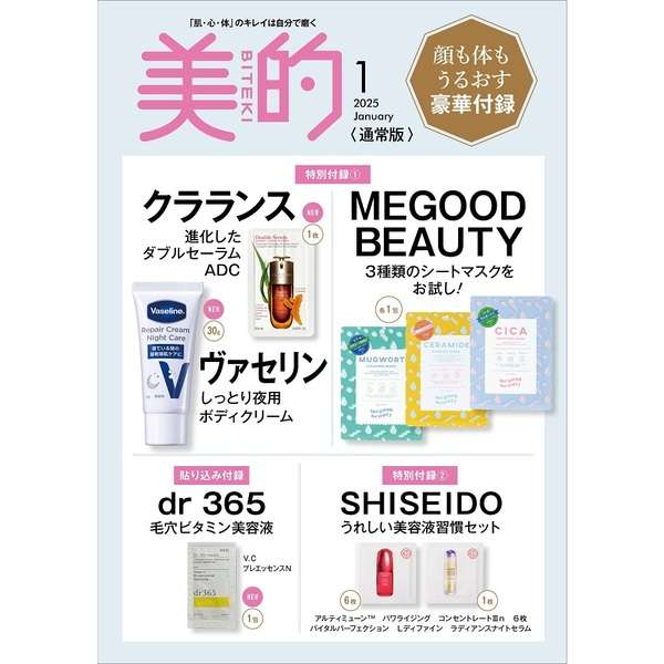 【定期トピ】雑誌付録 12・1月号