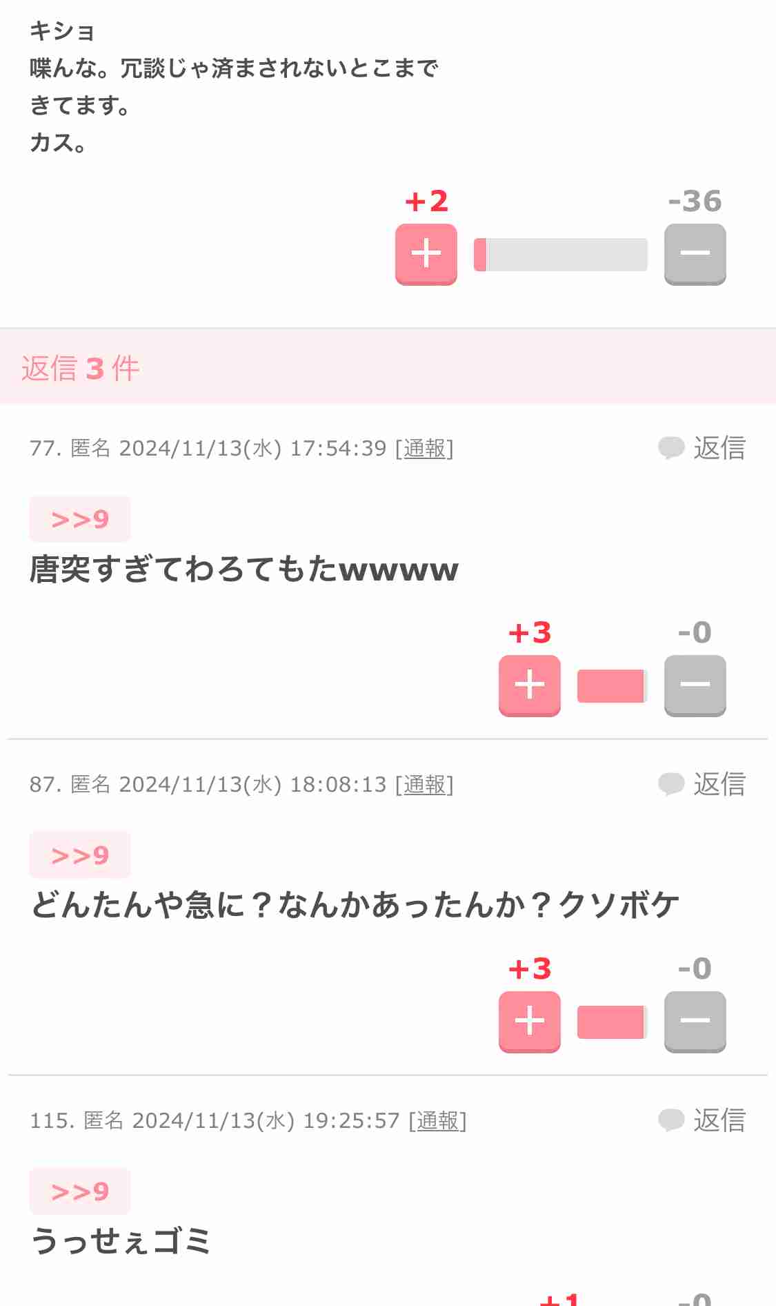【定期】ガル民生態調査【➕➖】Part13